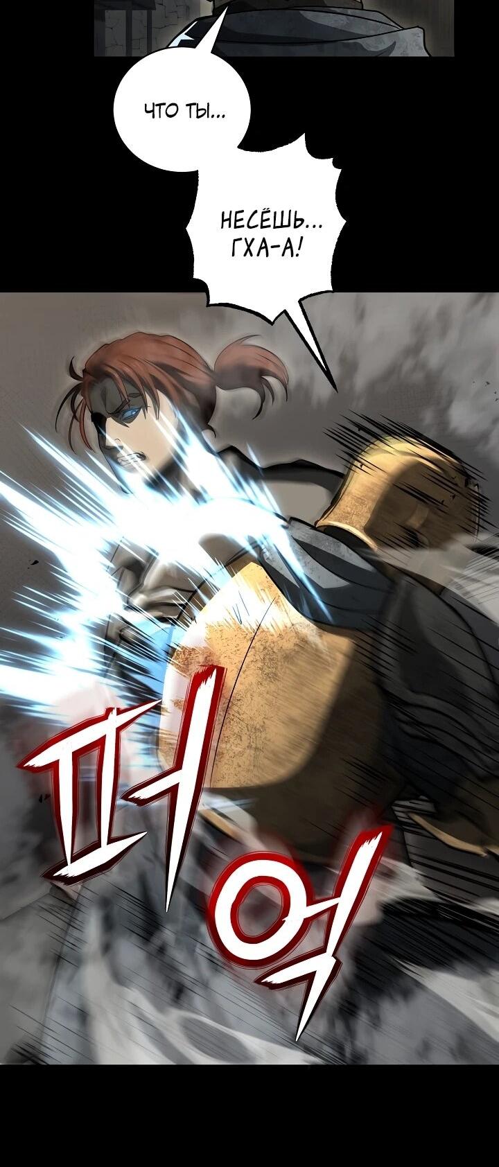 Манга Полукровка - Глава 41 Страница 35