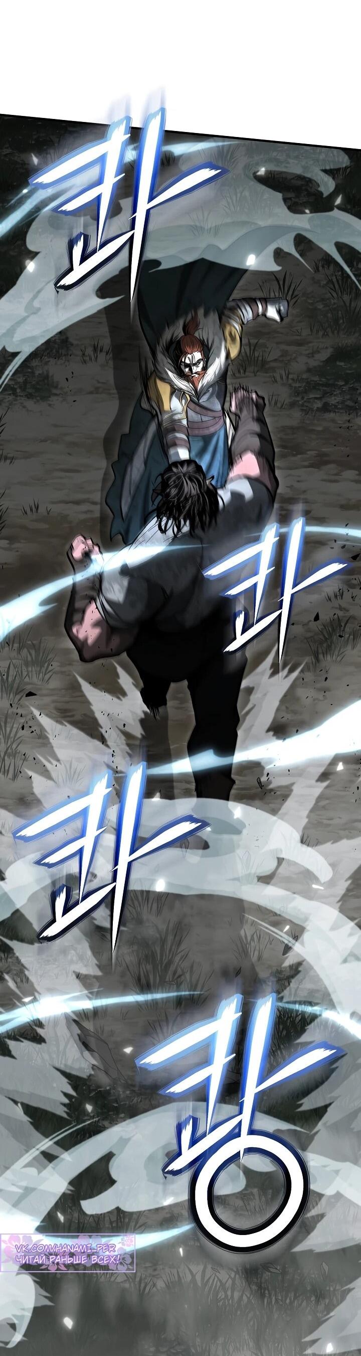 Манга Полукровка - Глава 41 Страница 54