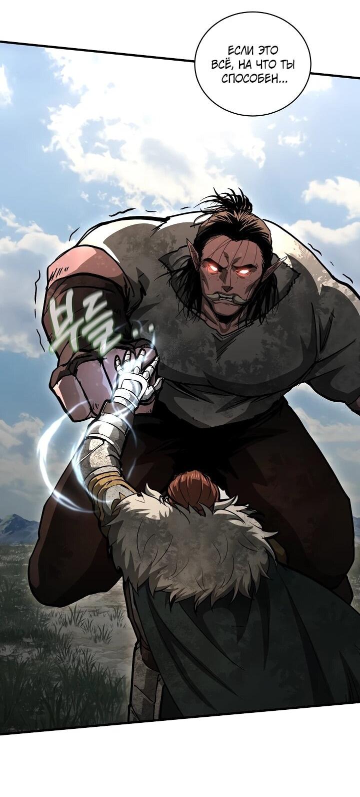 Манга Полукровка - Глава 41 Страница 43