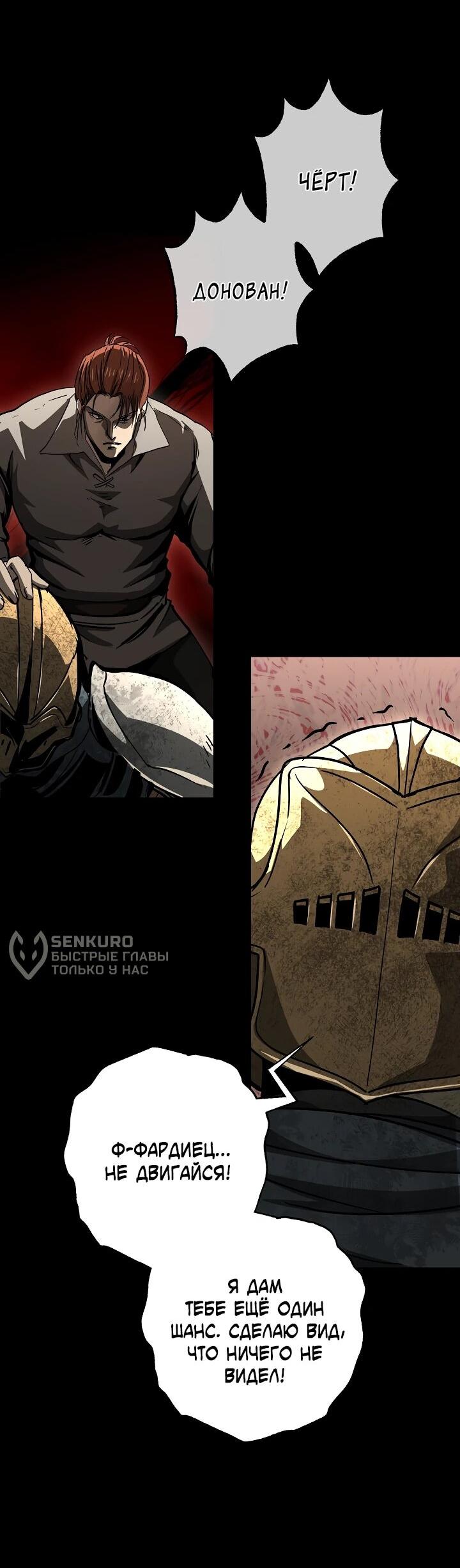 Манга Полукровка - Глава 41 Страница 37