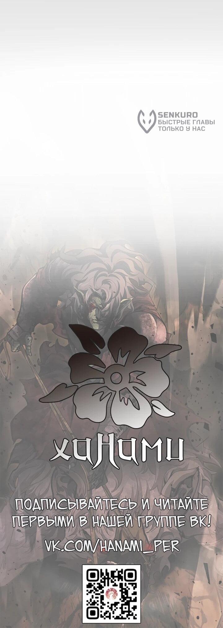 Манга Полукровка - Глава 41 Страница 56