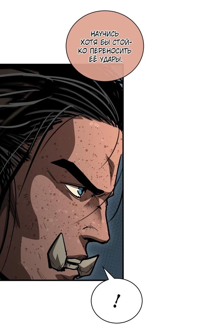 Манга Полукровка - Глава 41 Страница 3