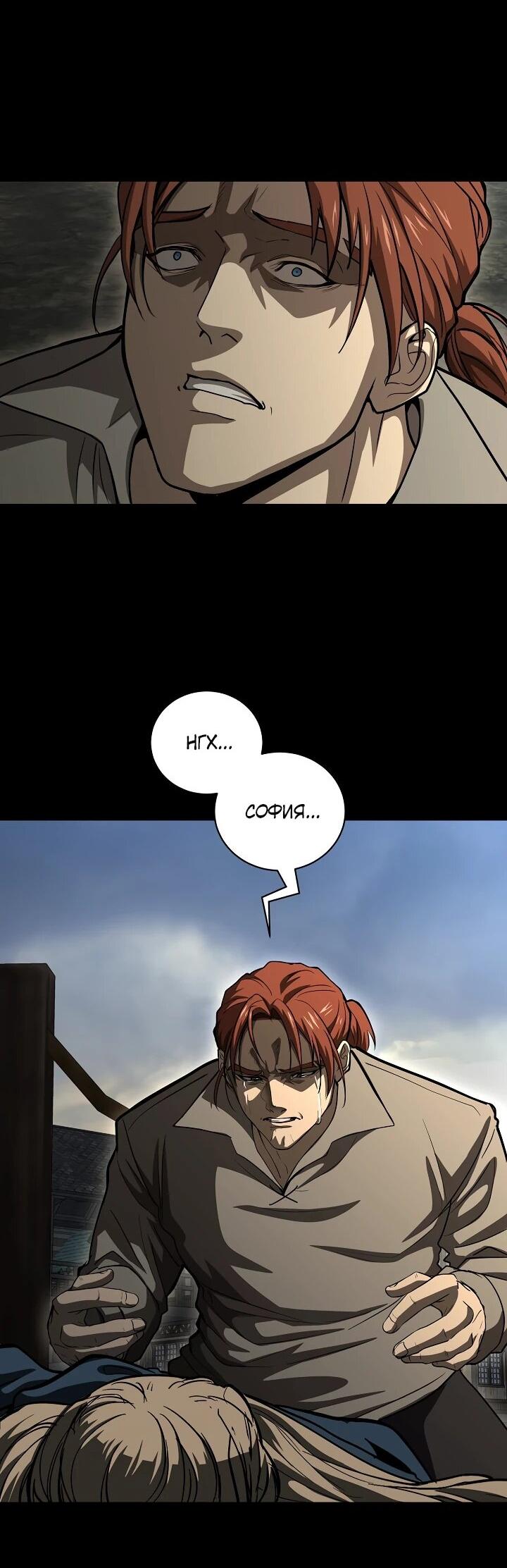 Манга Полукровка - Глава 41 Страница 28