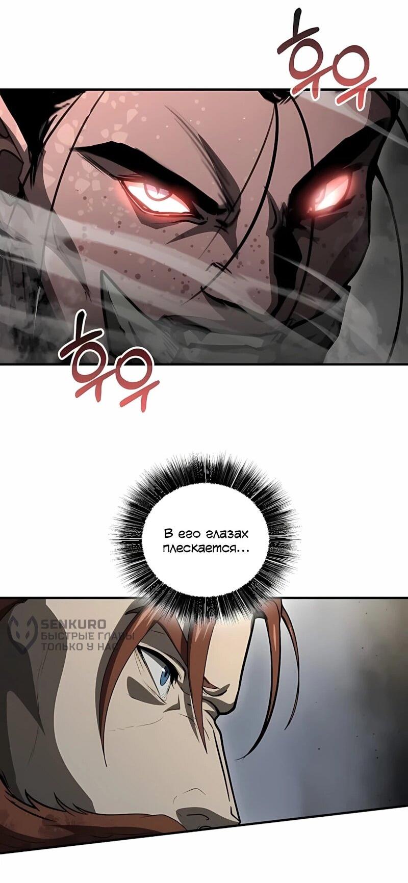 Манга Полукровка - Глава 44 Страница 29