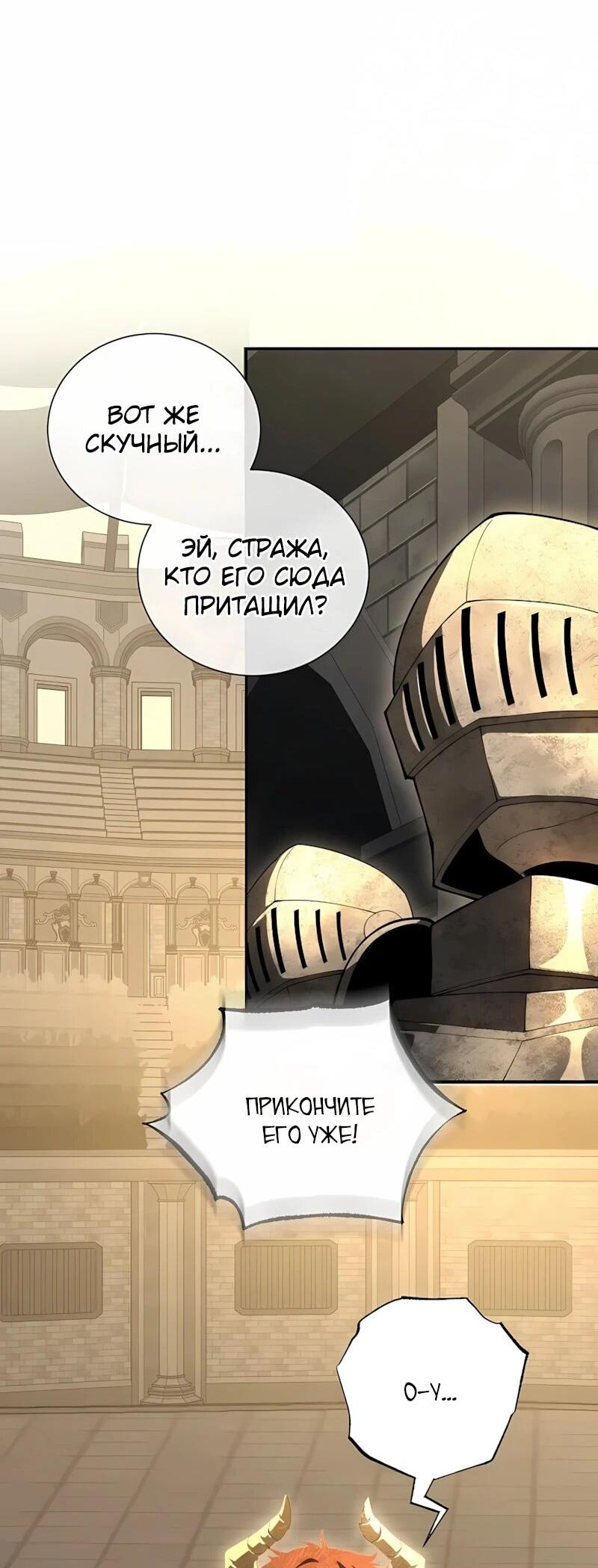 Манга Полукровка - Глава 44 Страница 55