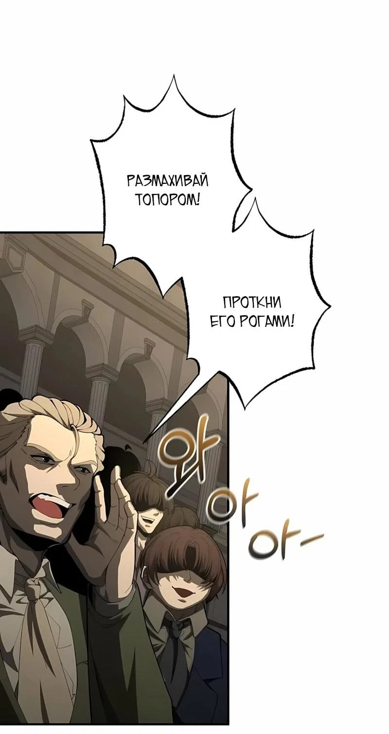 Манга Полукровка - Глава 44 Страница 54