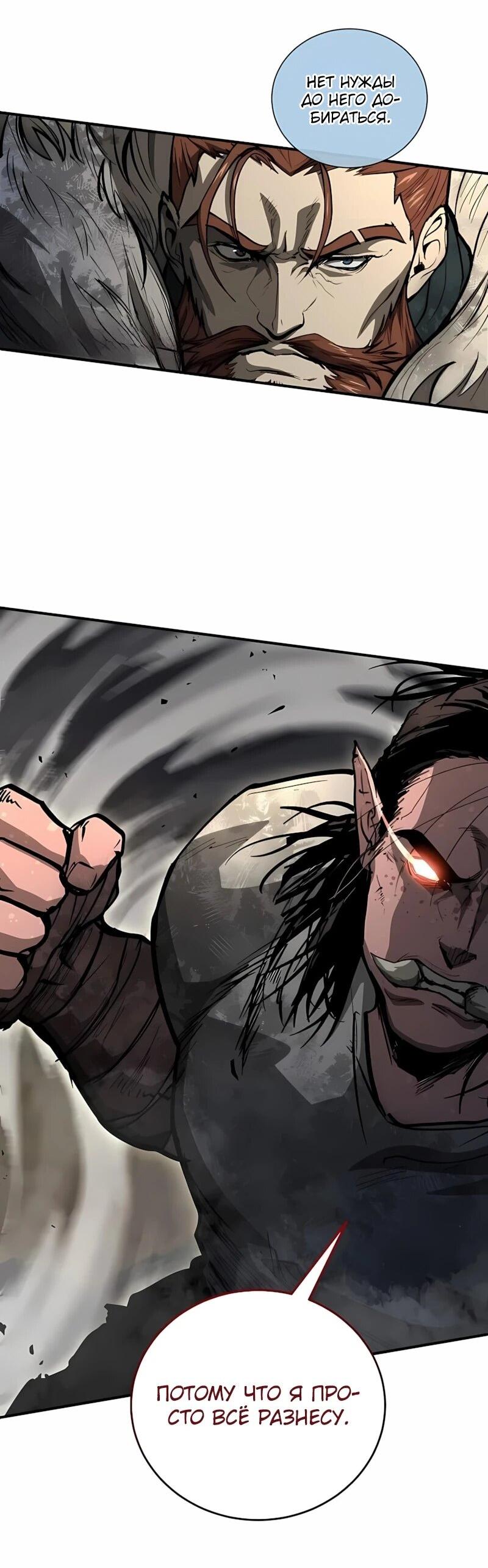 Манга Полукровка - Глава 44 Страница 43