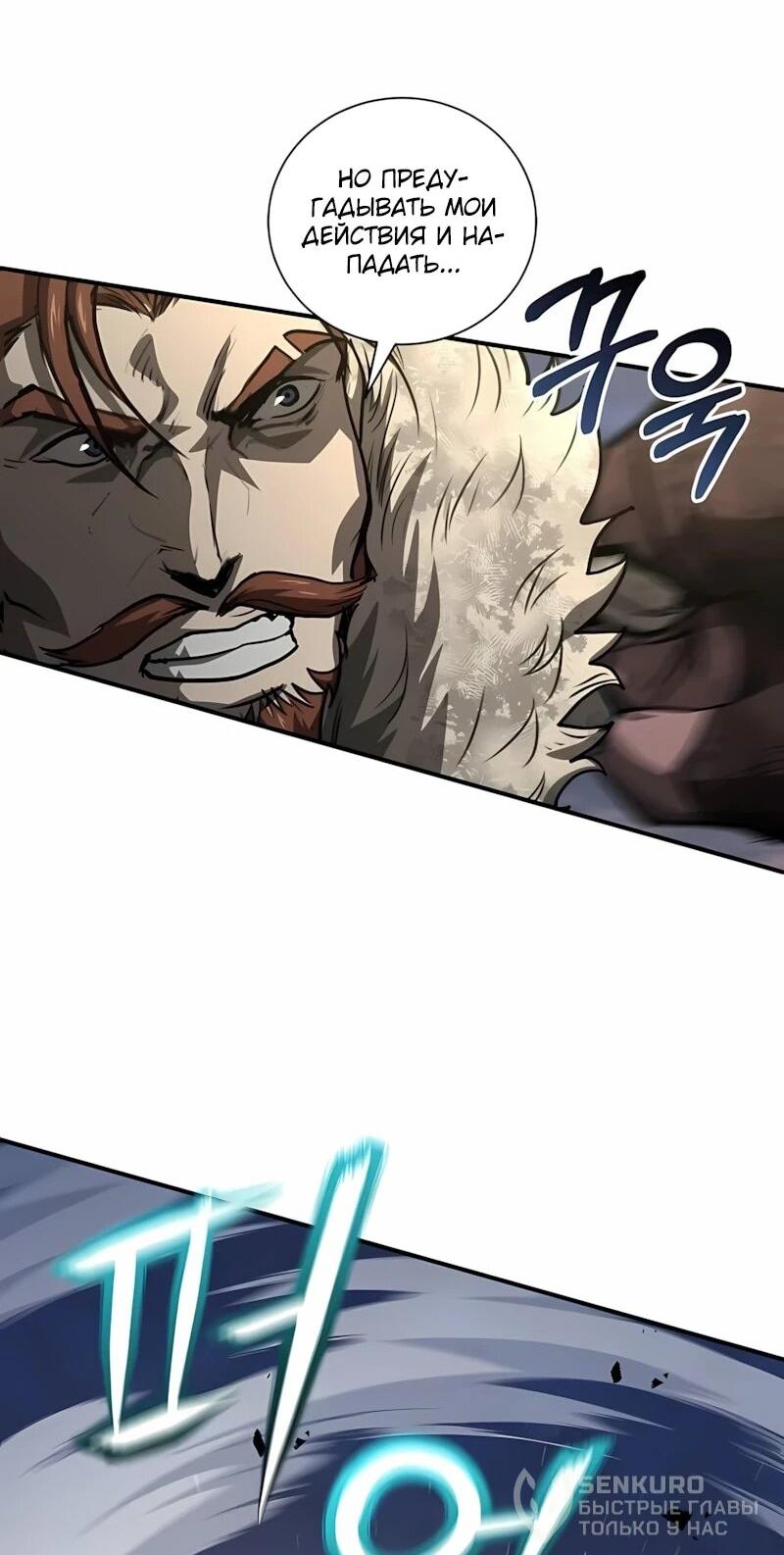 Манга Полукровка - Глава 44 Страница 24