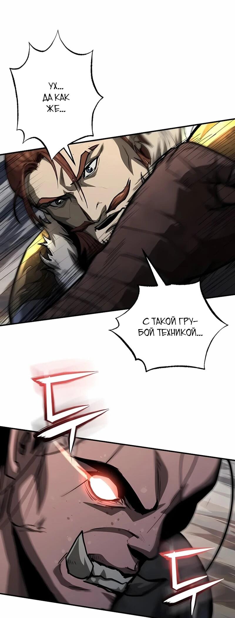 Манга Полукровка - Глава 44 Страница 40