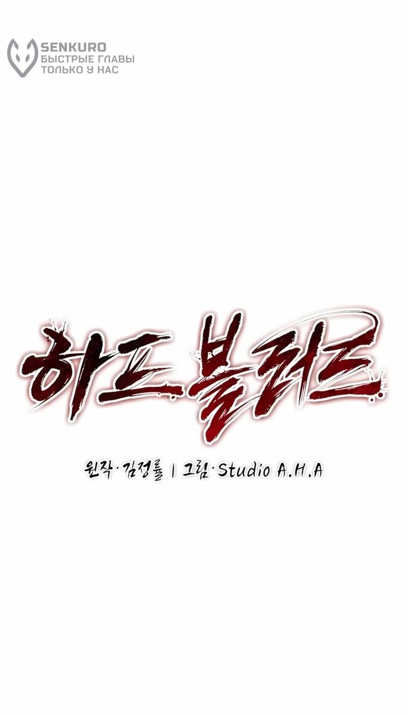 Манга Полукровка - Глава 44 Страница 16