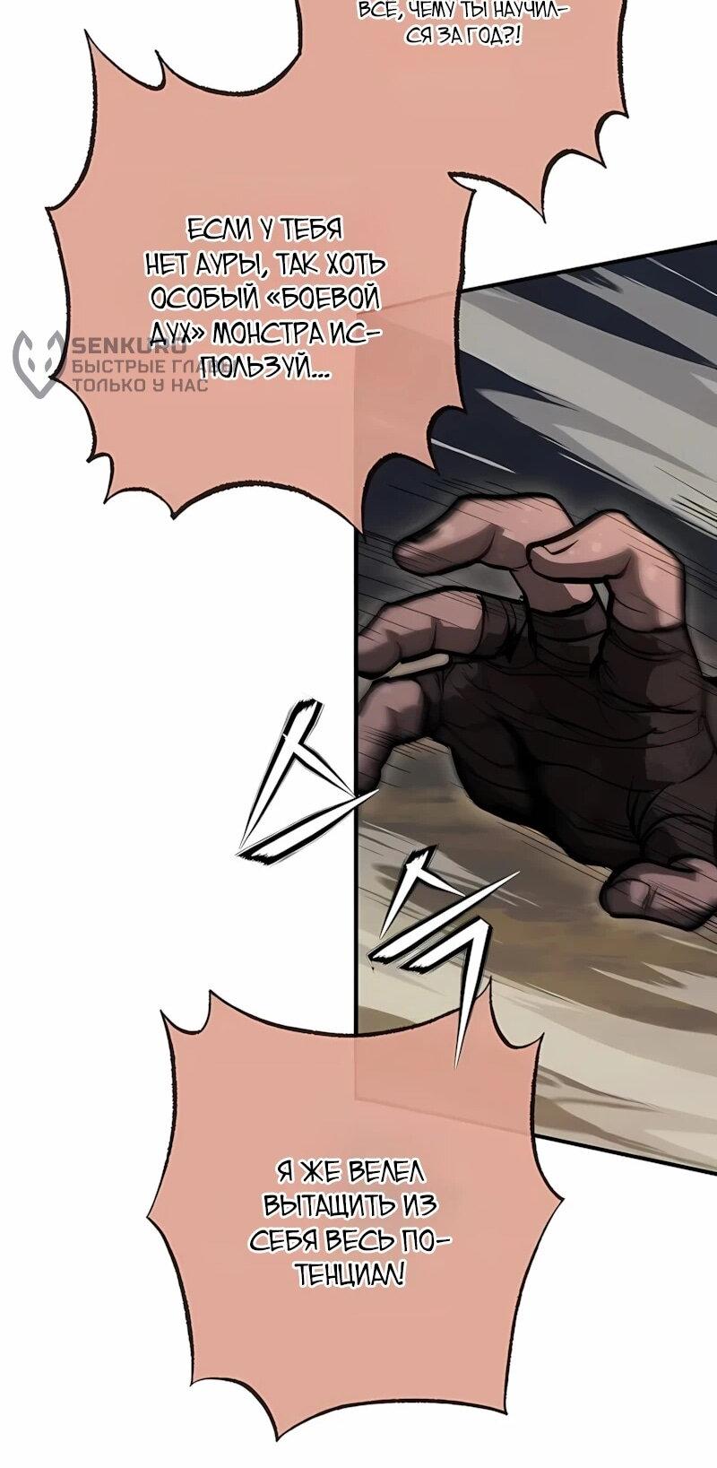 Манга Полукровка - Глава 44 Страница 38