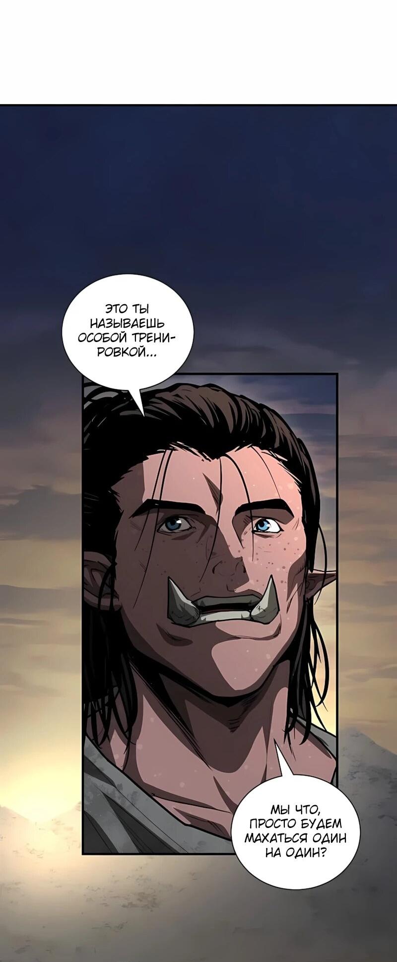 Манга Полукровка - Глава 44 Страница 4