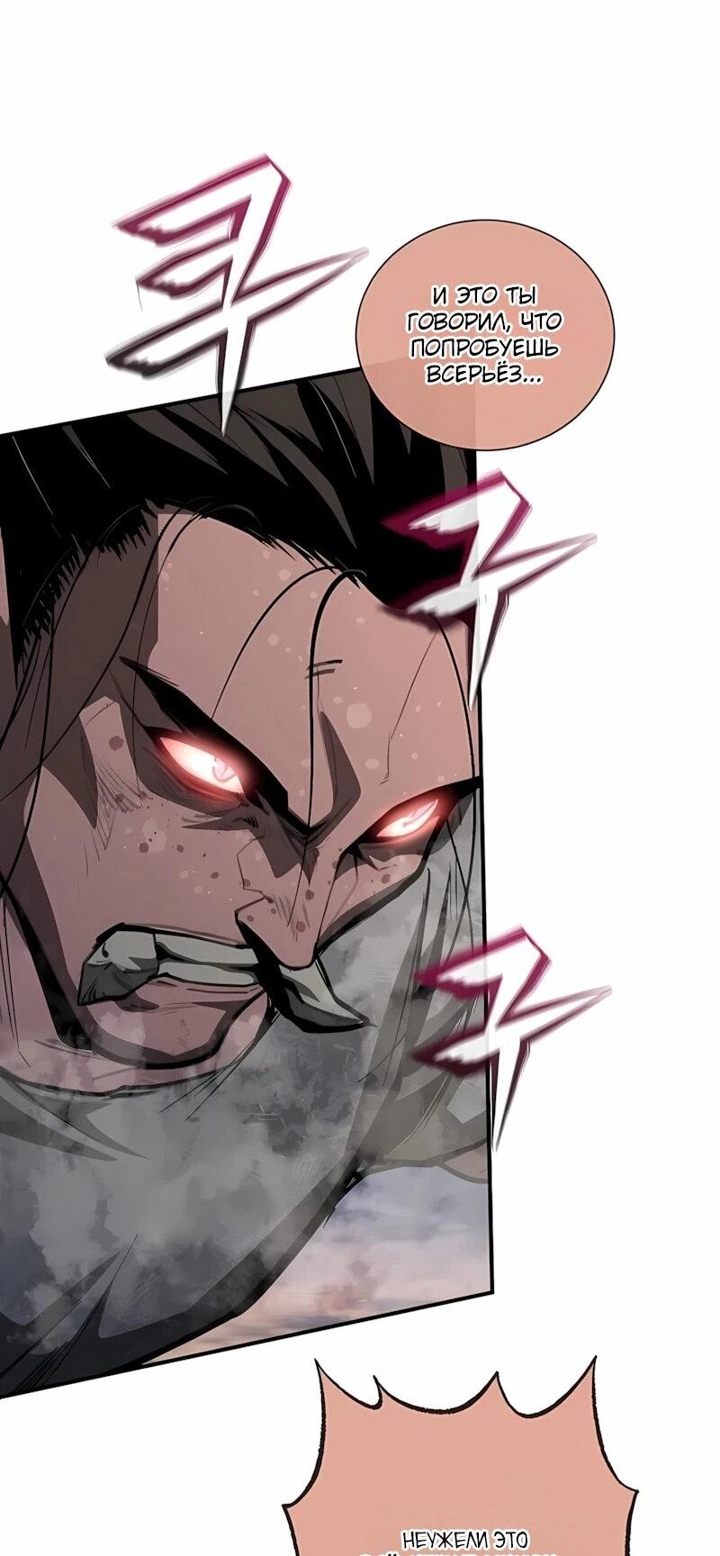Манга Полукровка - Глава 44 Страница 37