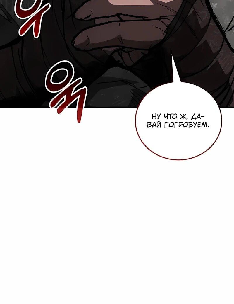 Манга Полукровка - Глава 44 Страница 13