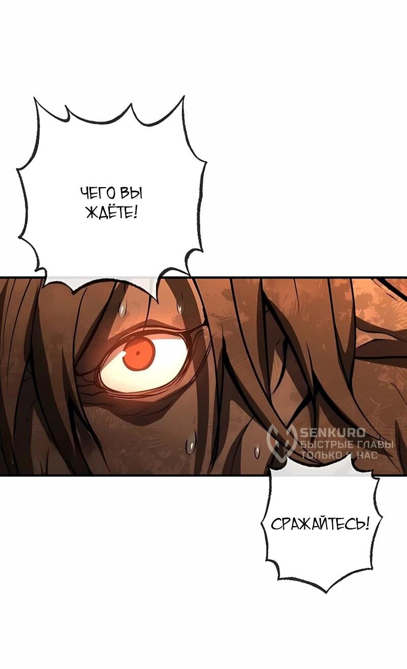 Манга Полукровка - Глава 44 Страница 53