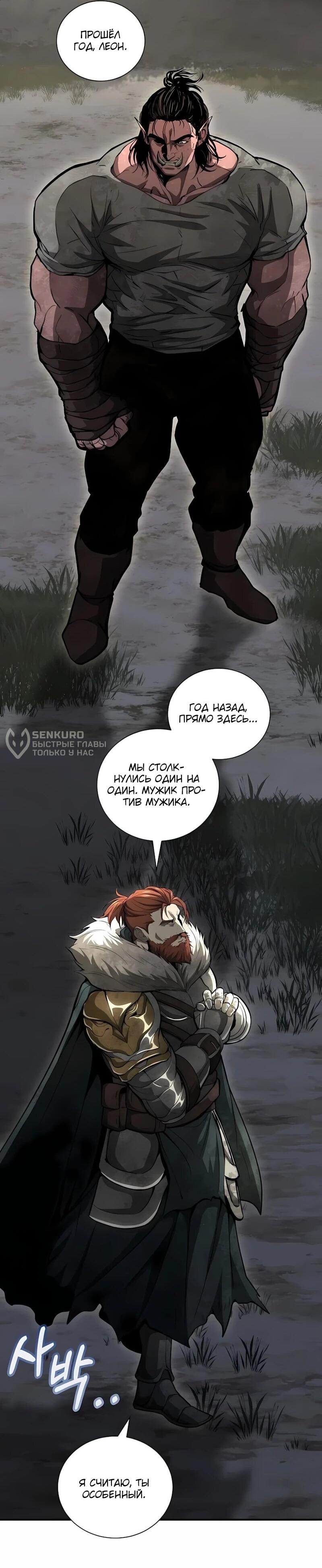 Манга Полукровка - Глава 44 Страница 5