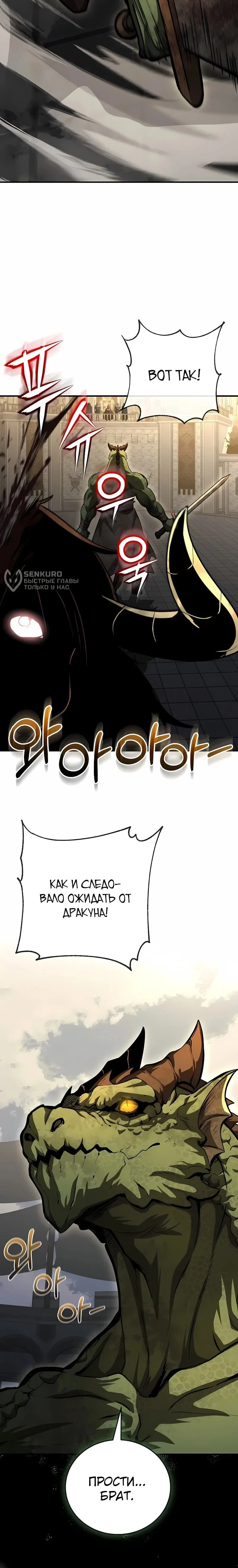 Манга Полукровка - Глава 44 Страница 60