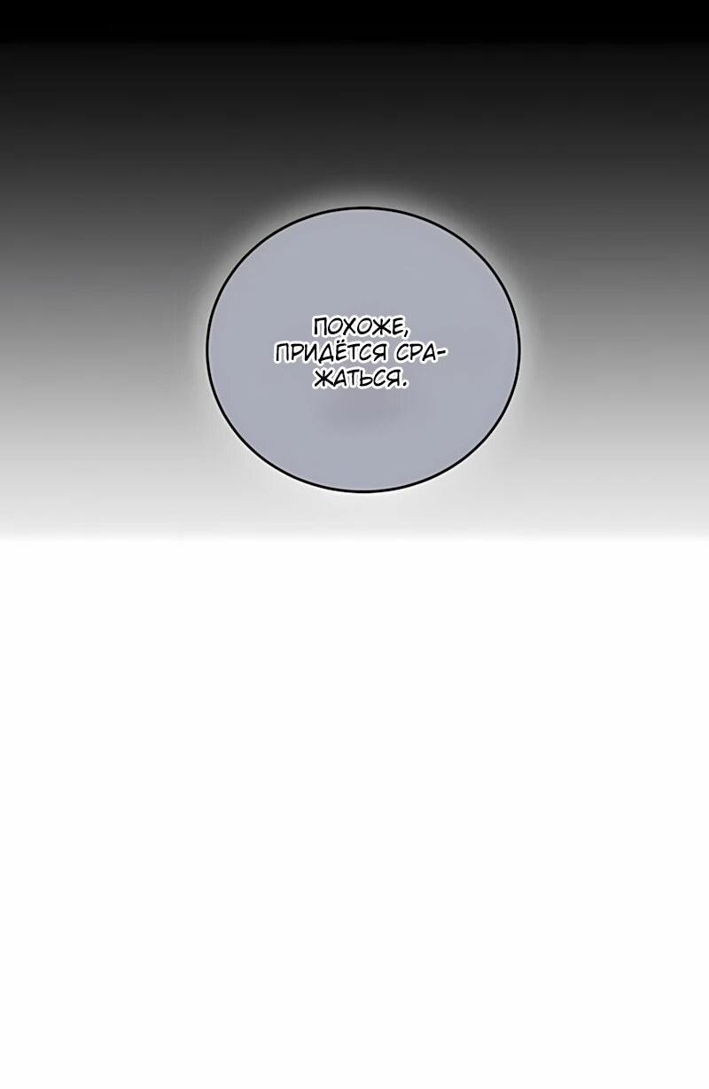 Манга Полукровка - Глава 44 Страница 11