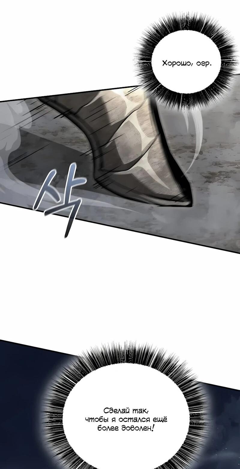 Манга Полукровка - Глава 44 Страница 30