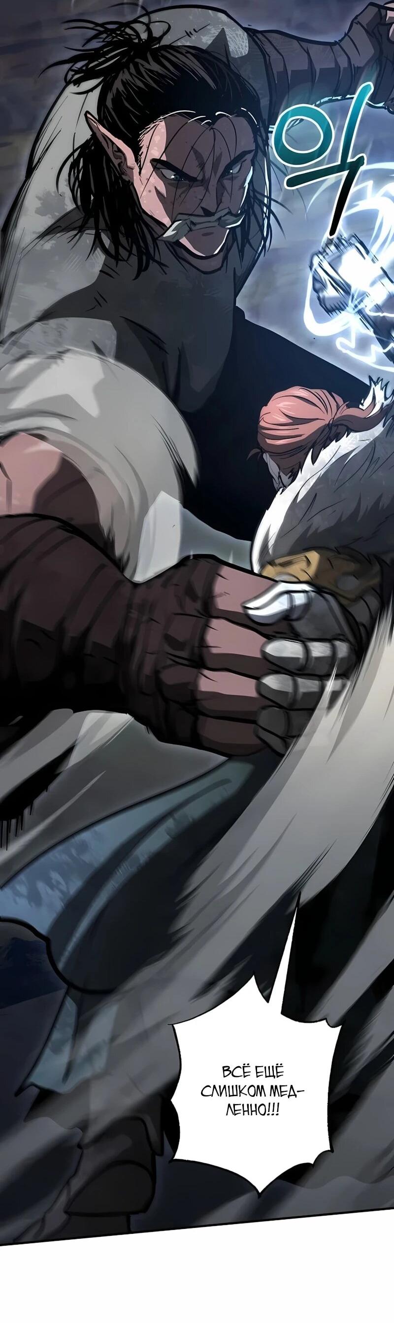 Манга Полукровка - Глава 44 Страница 21