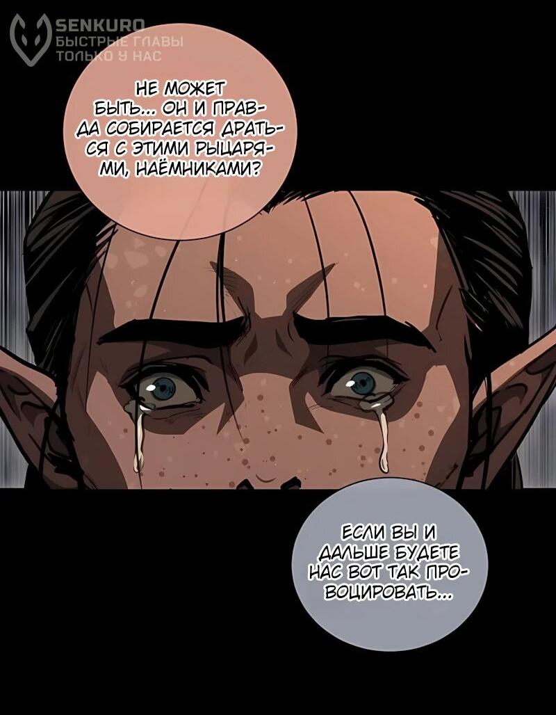 Манга Полукровка - Глава 44 Страница 10