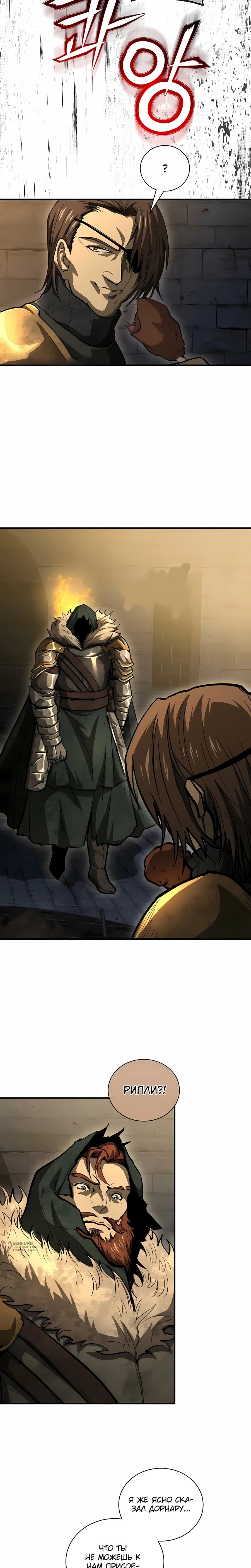 Манга Полукровка - Глава 43 Страница 17