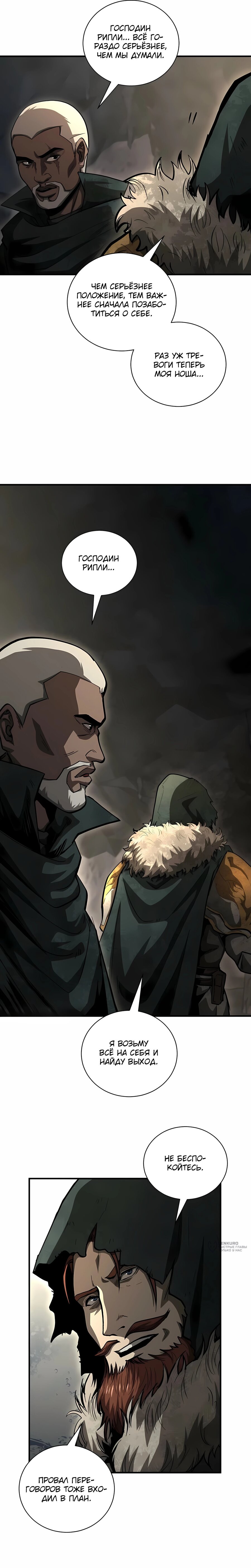 Манга Полукровка - Глава 43 Страница 5