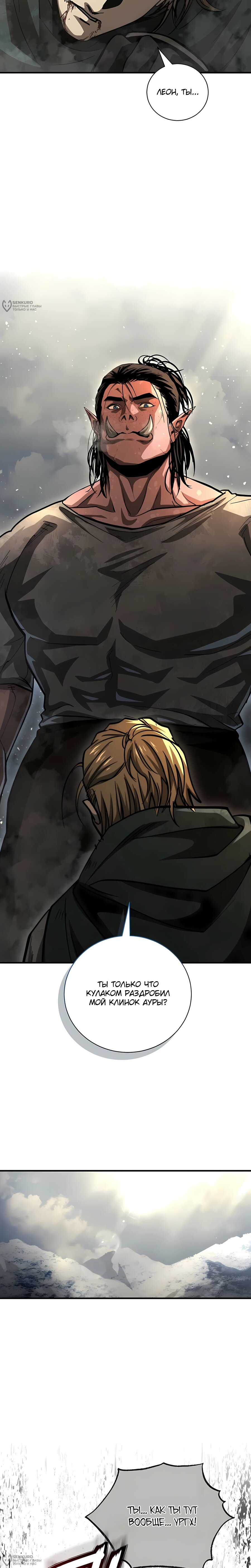 Манга Полукровка - Глава 43 Страница 16