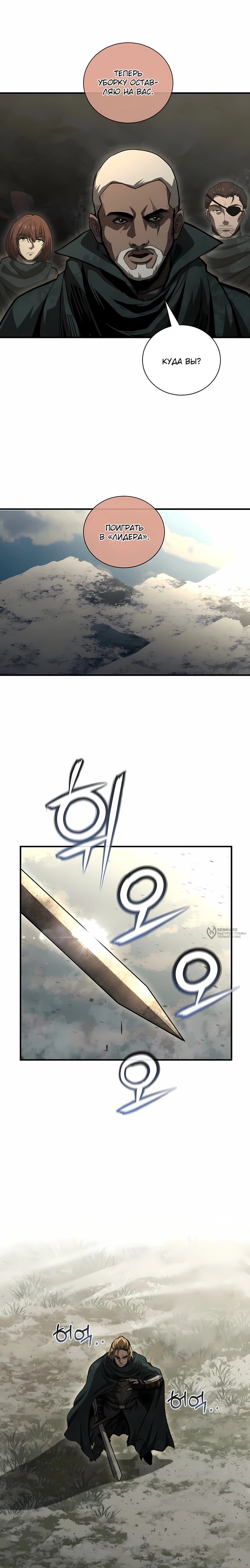 Манга Полукровка - Глава 43 Страница 6