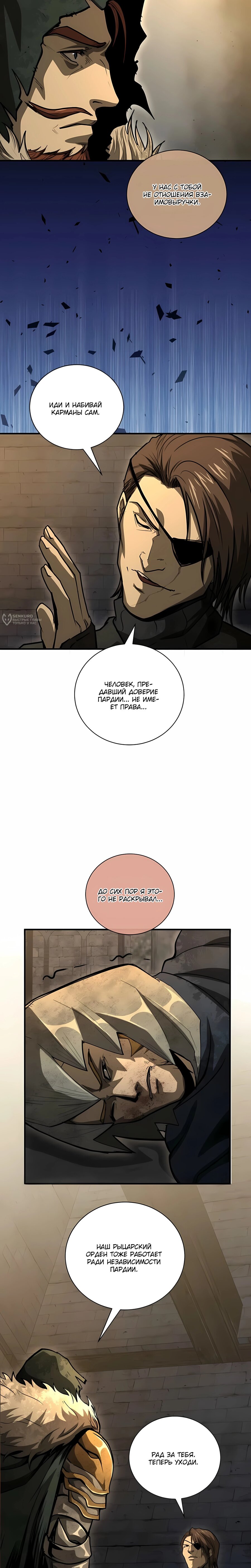 Манга Полукровка - Глава 43 Страница 19