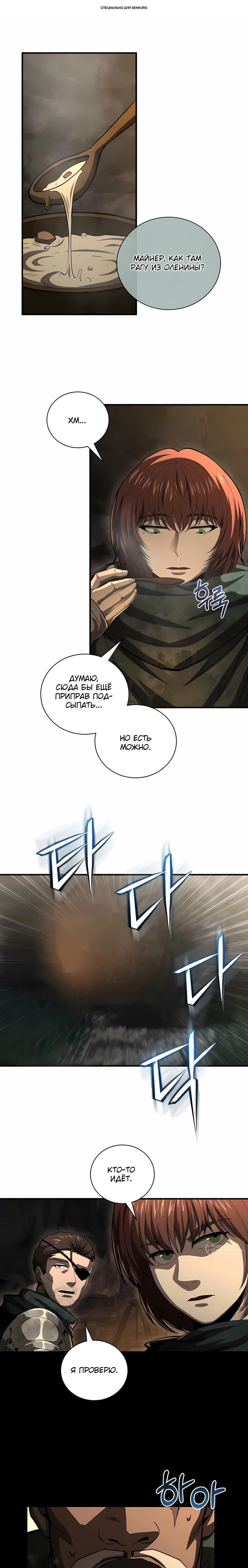 Манга Полукровка - Глава 43 Страница 1