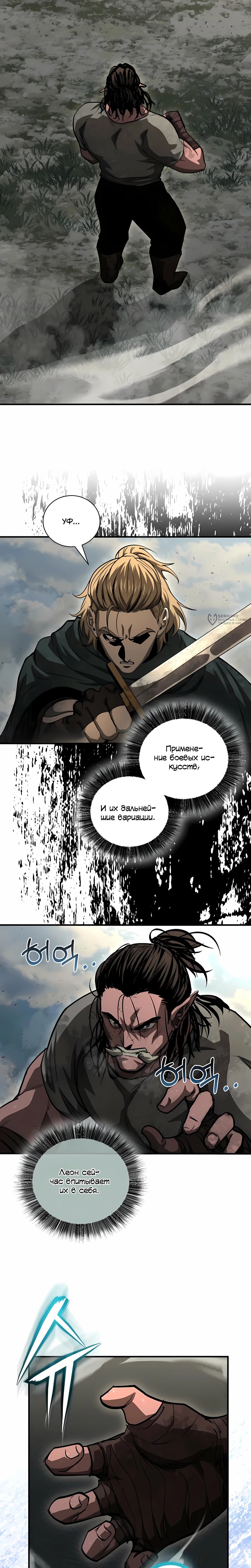 Манга Полукровка - Глава 43 Страница 7