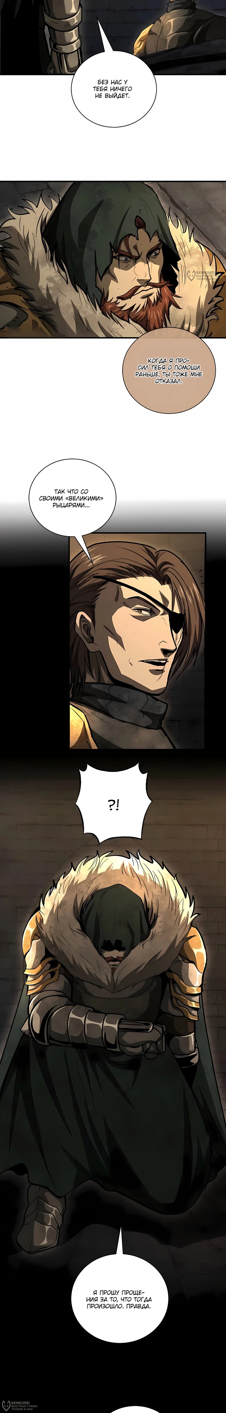 Манга Полукровка - Глава 43 Страница 20