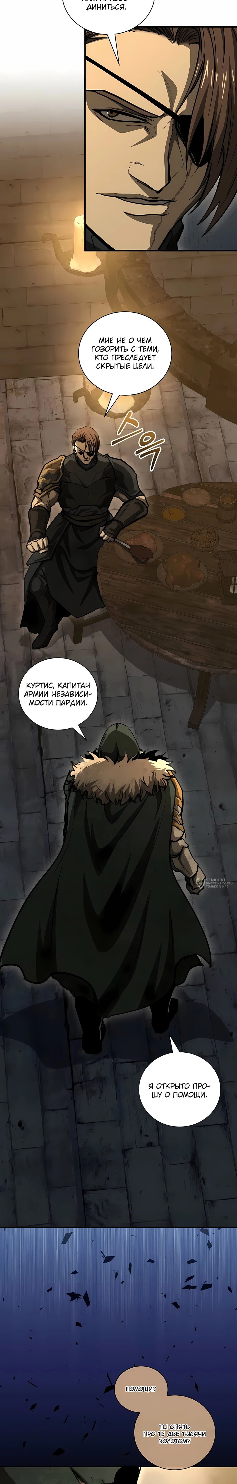 Манга Полукровка - Глава 43 Страница 18