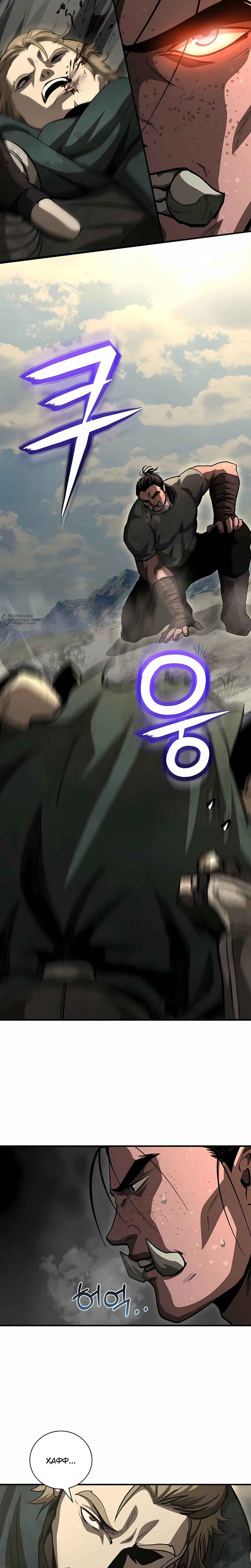 Манга Полукровка - Глава 43 Страница 15