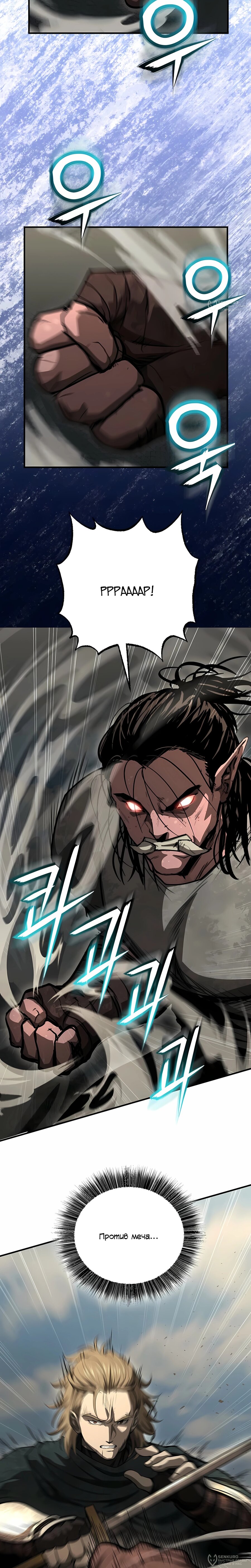 Манга Полукровка - Глава 43 Страница 8