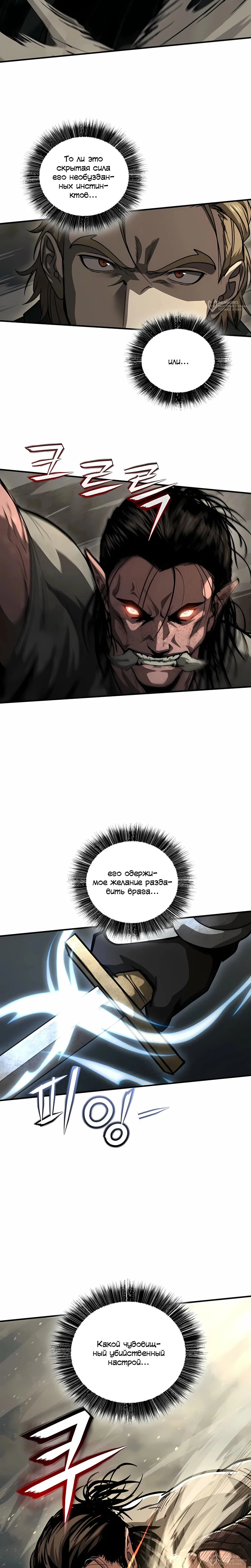 Манга Полукровка - Глава 43 Страница 12