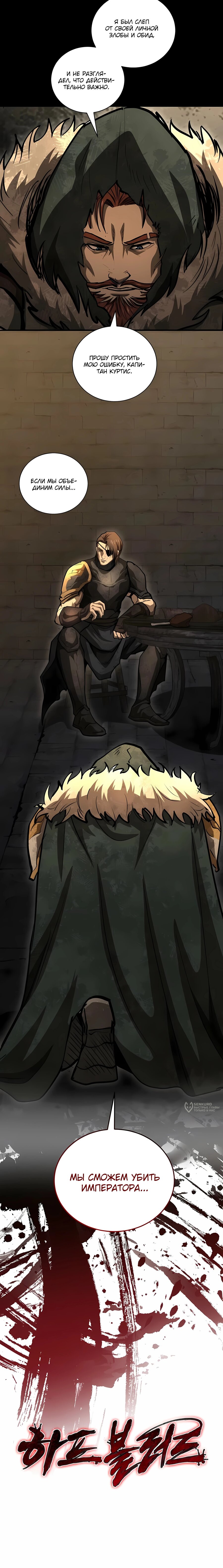 Манга Полукровка - Глава 43 Страница 21
