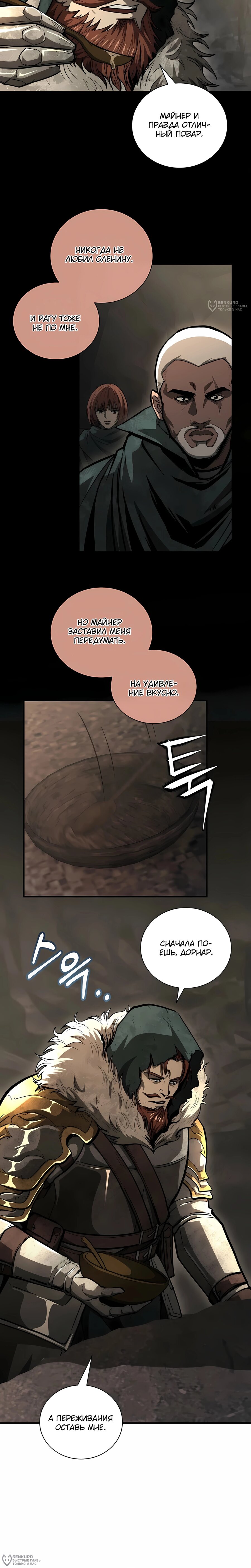 Манга Полукровка - Глава 43 Страница 4