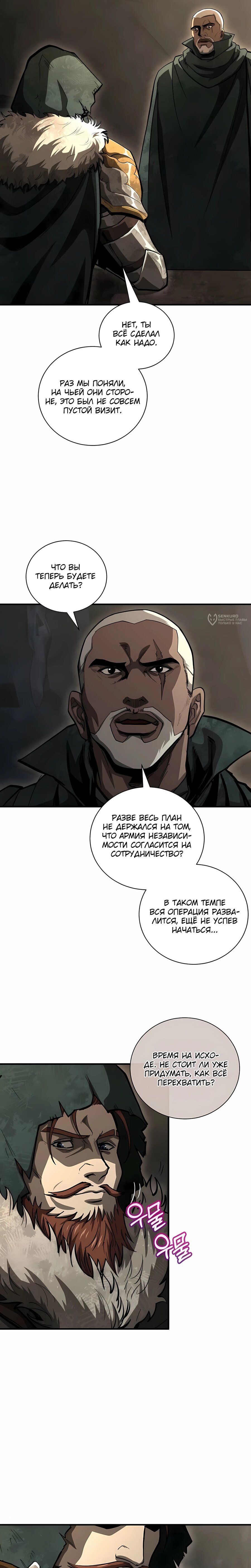 Манга Полукровка - Глава 43 Страница 3