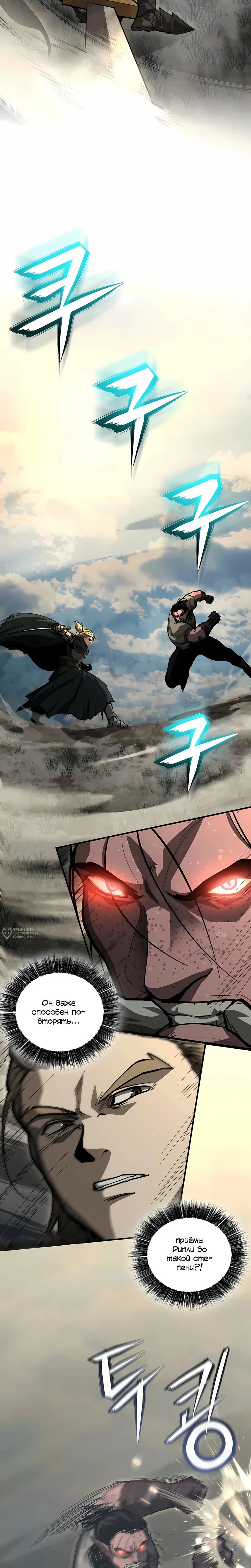 Манга Полукровка - Глава 43 Страница 10