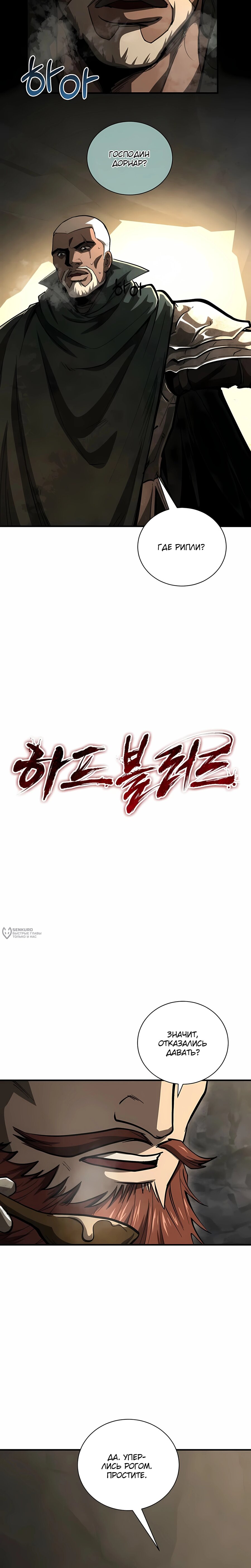 Манга Полукровка - Глава 43 Страница 2