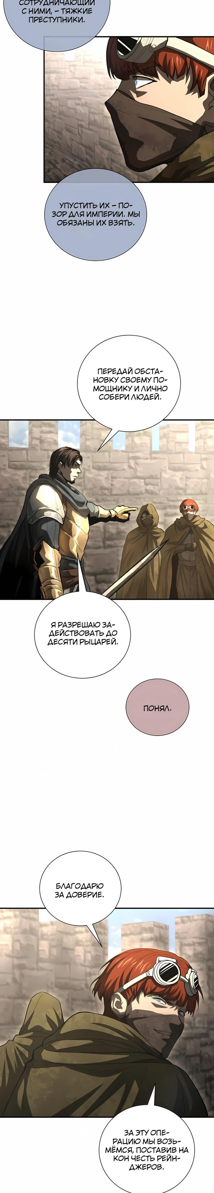 Манга Полукровка - Глава 51 Страница 8