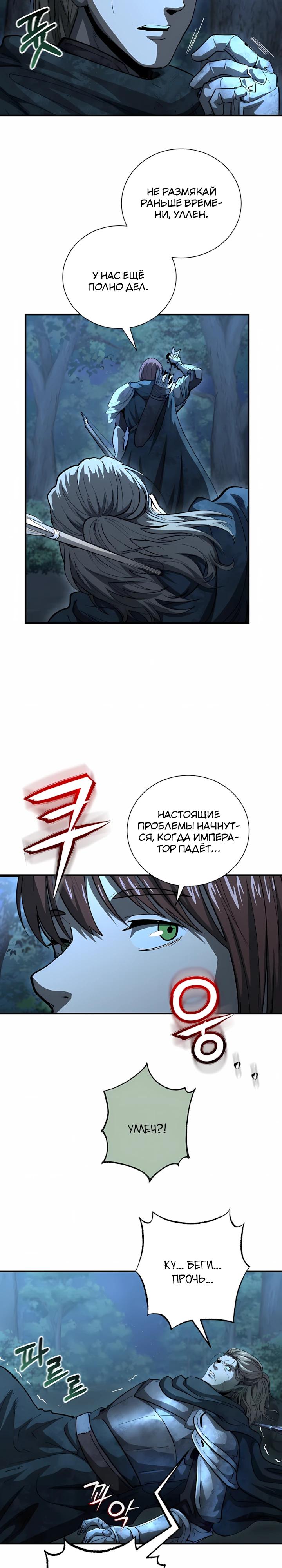 Манга Полукровка - Глава 51 Страница 16
