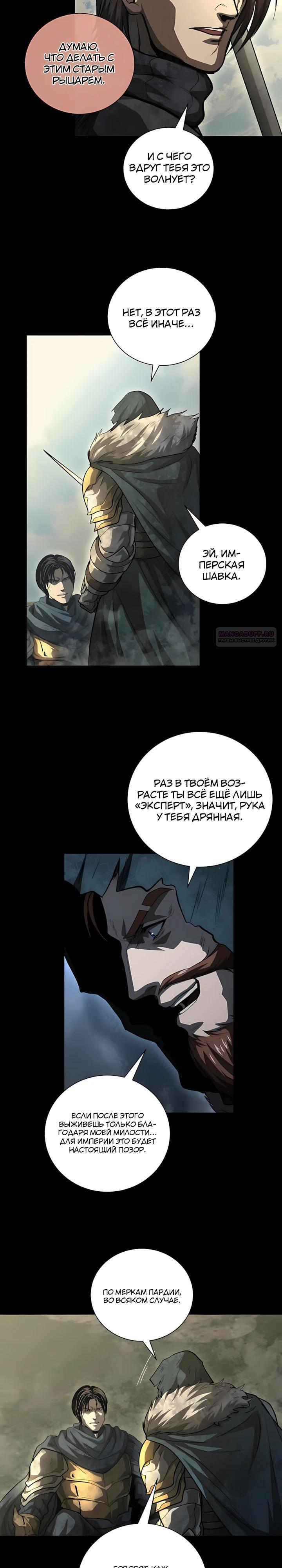 Манга Полукровка - Глава 51 Страница 2