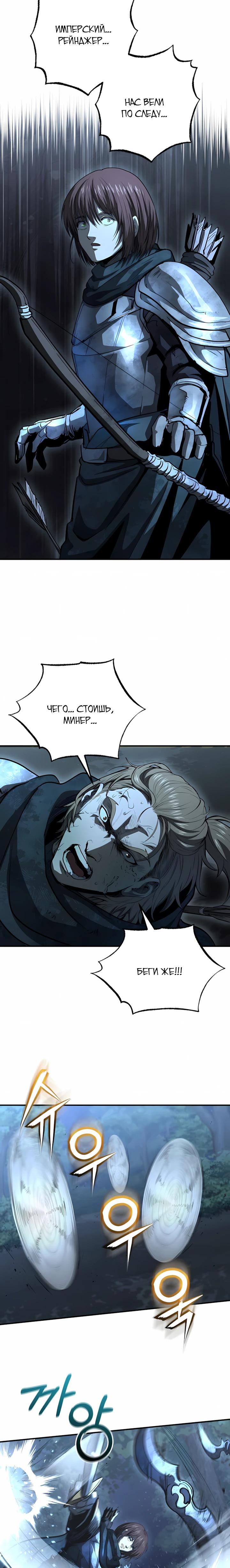 Манга Полукровка - Глава 51 Страница 17