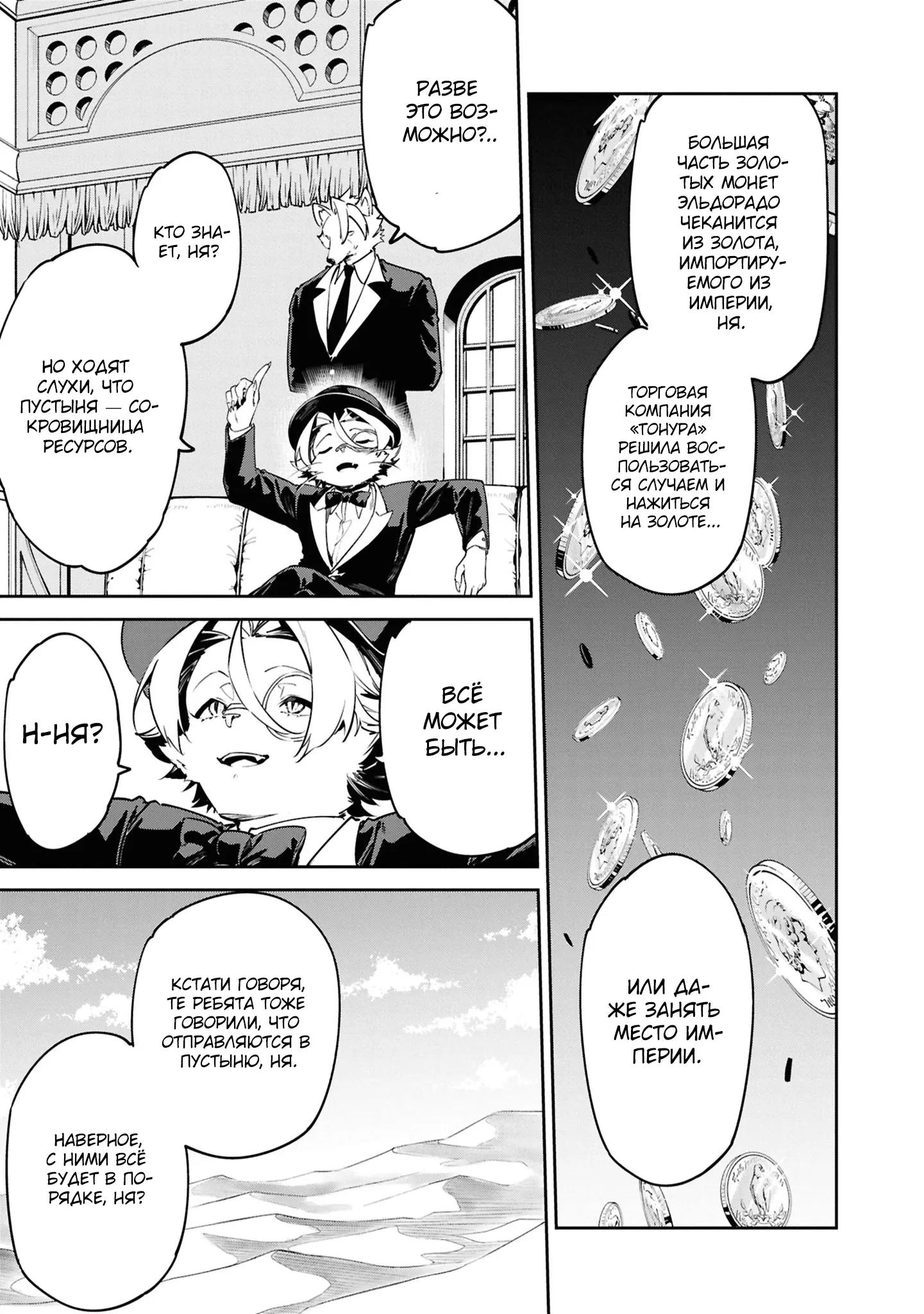 Манга Давайте создадим песчаное королевство с помощью магии песка. - Глава 11.2 Страница 7