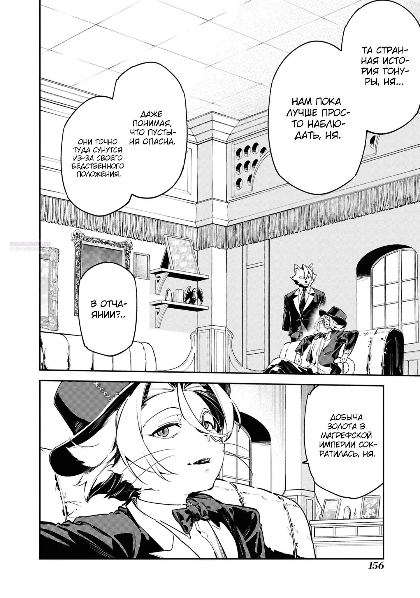 Манга Давайте создадим песчаное королевство с помощью магии песка. - Глава 11.2 Страница 6