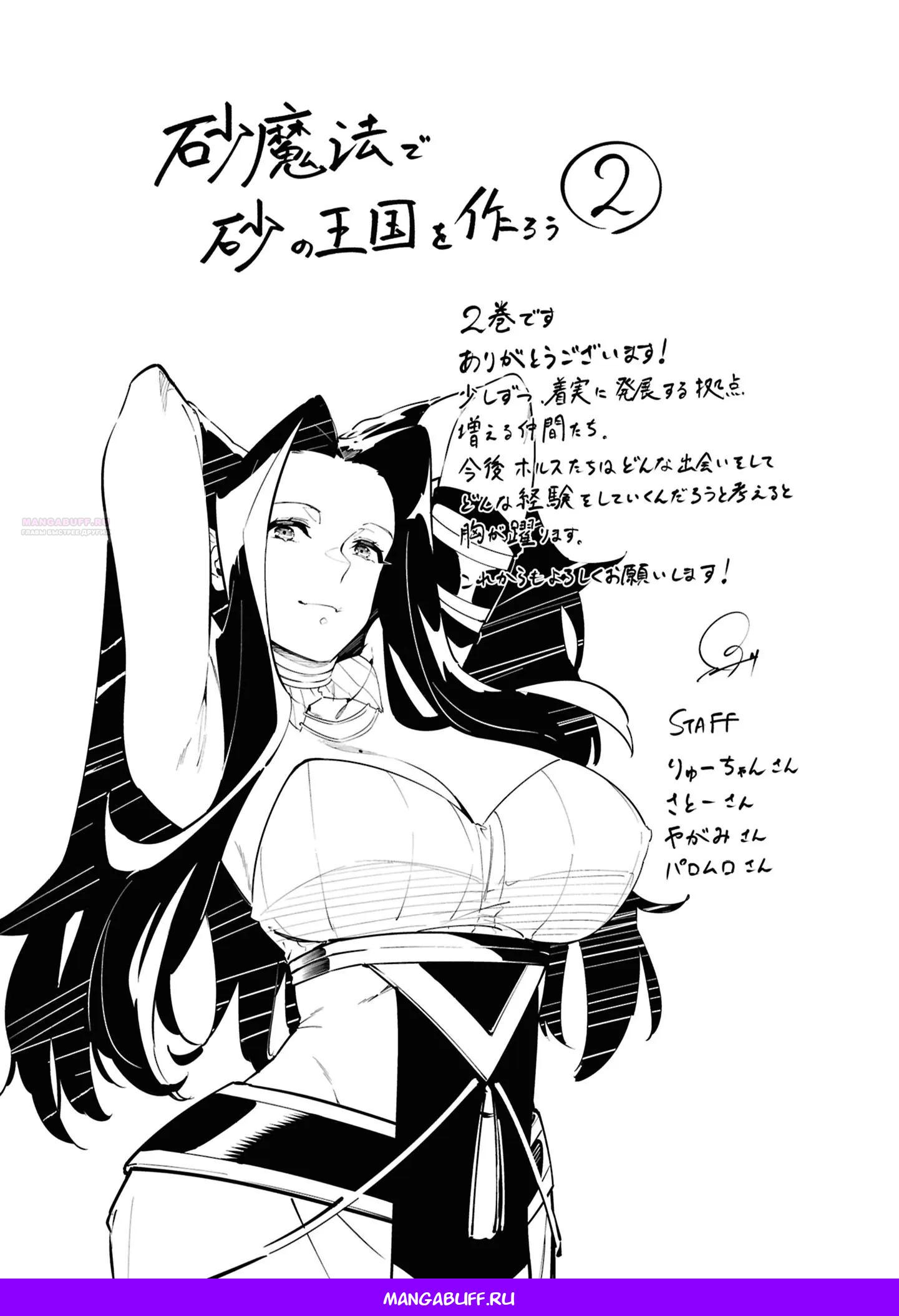 Манга Давайте создадим песчаное королевство с помощью магии песка. - Глава 11.2 Страница 12
