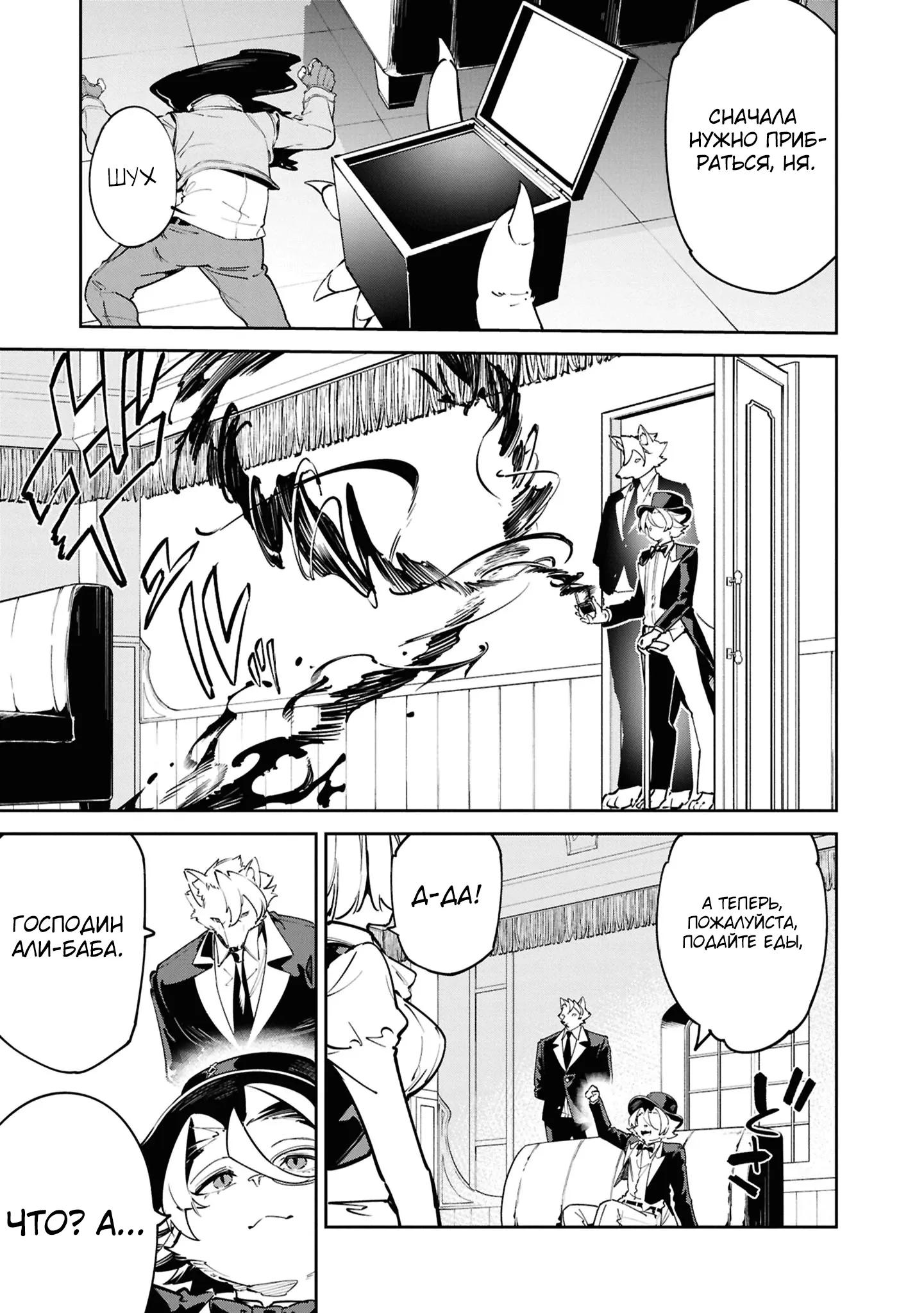 Манга Давайте создадим песчаное королевство с помощью магии песка. - Глава 11.2 Страница 5